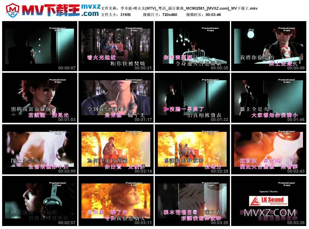 李卓庭-喷火女(MTV)_粤语_流行歌曲_MC902581